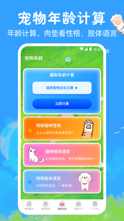 狗狗翻译器APP免费版