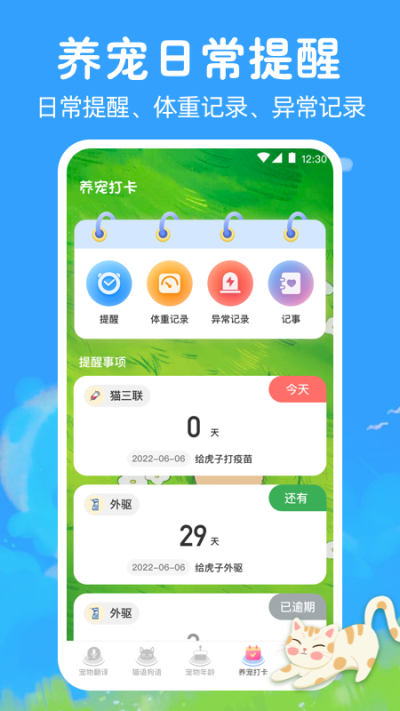 狗狗翻译器APP免费版