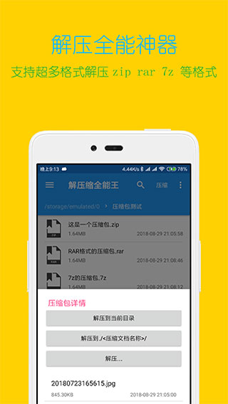 解压缩全能王9999次数云解密版
