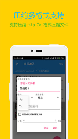 解压缩全能王9999次数云解密版