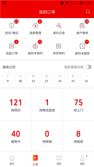 鲁班到家师傅版APP