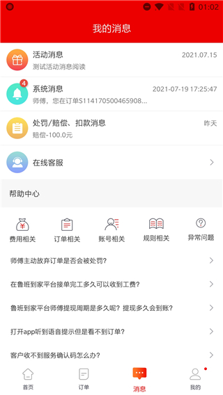 鲁班到家师傅版APP