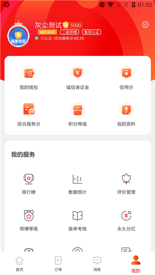 鲁班到家师傅版APP