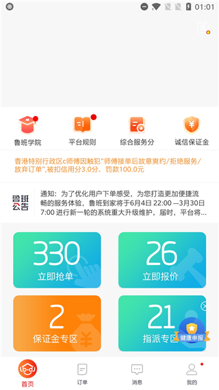 鲁班到家师傅版APP