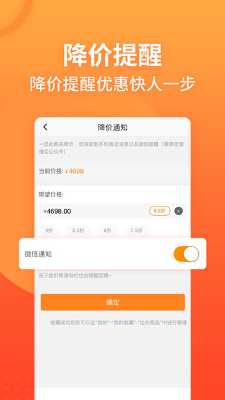 慢慢买APP