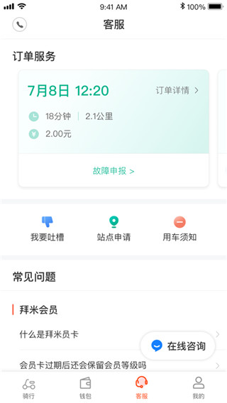 拜米出行APP共享电动车