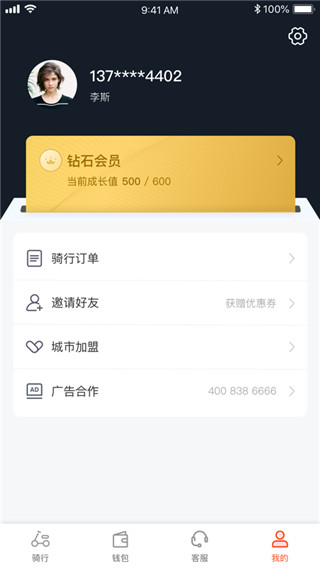 拜米出行APP共享电动车