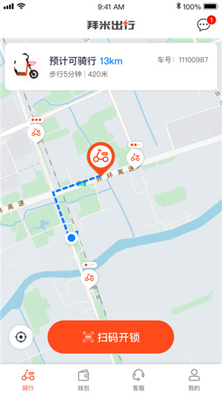 拜米出行APP共享电动车