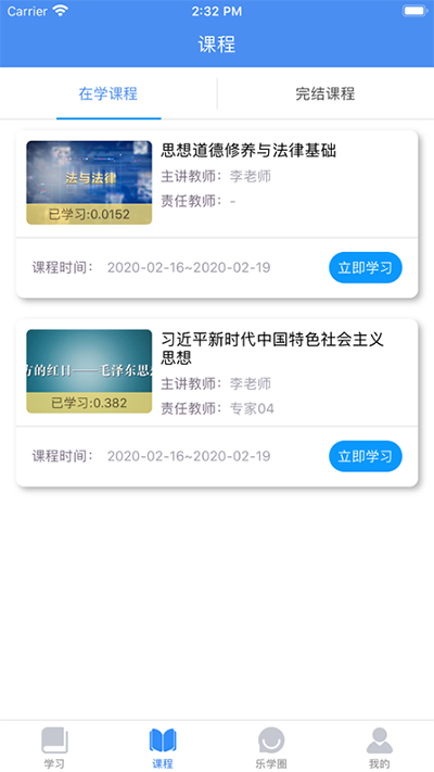 英华学堂APP