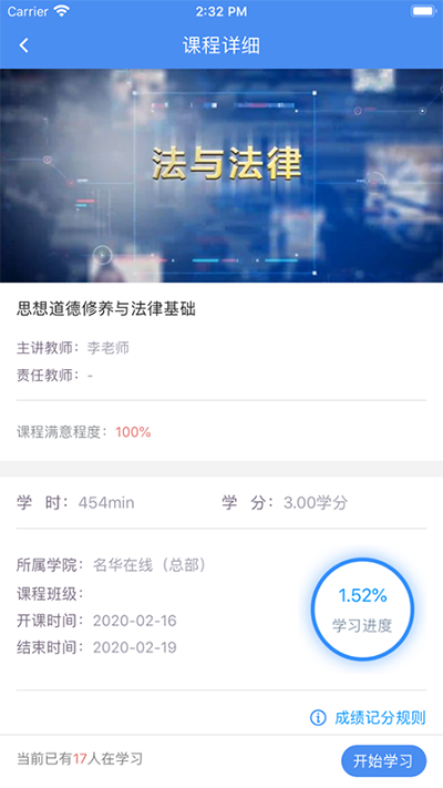 英华学堂APP