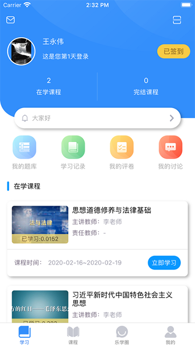 英华学堂APP