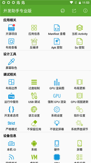开发助手APP专业版