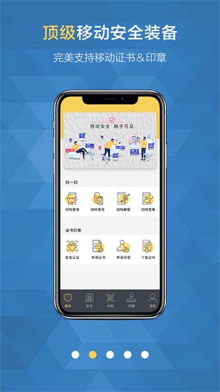 移证通APP官方版