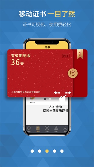 移证通APP官方版