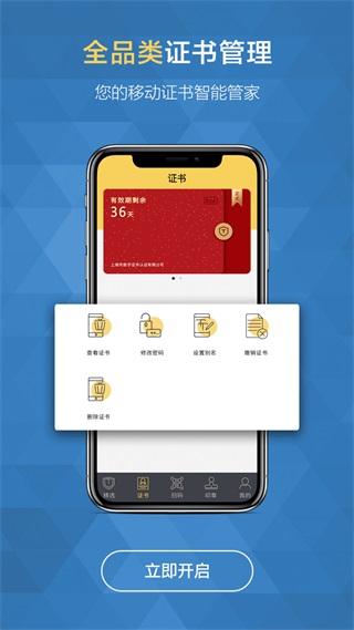 移证通APP官方版
