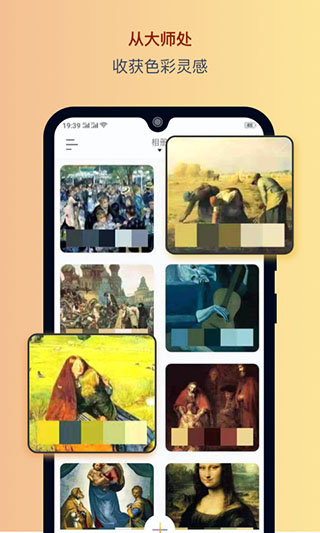 色采APP配色软件