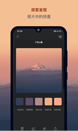 色采APP配色软件