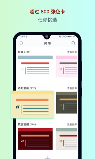 色采APP配色软件