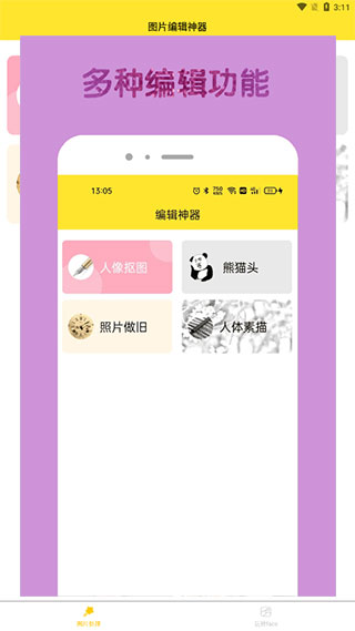 96编辑器APP