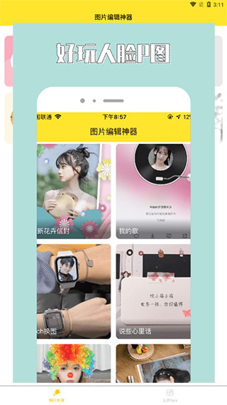 96编辑器APP