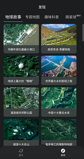 星图地球APP