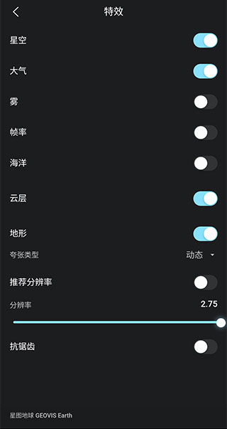 星图地球APP