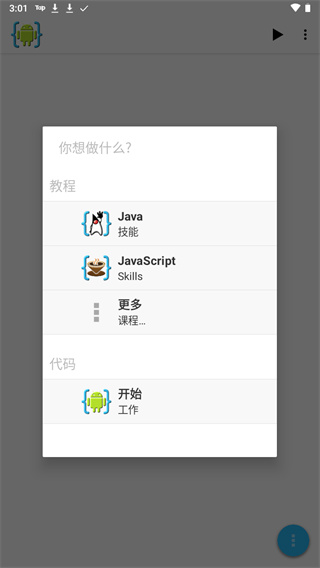 Aide APP(aide手机编程中文版)