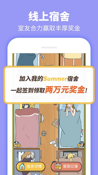 Summer APP