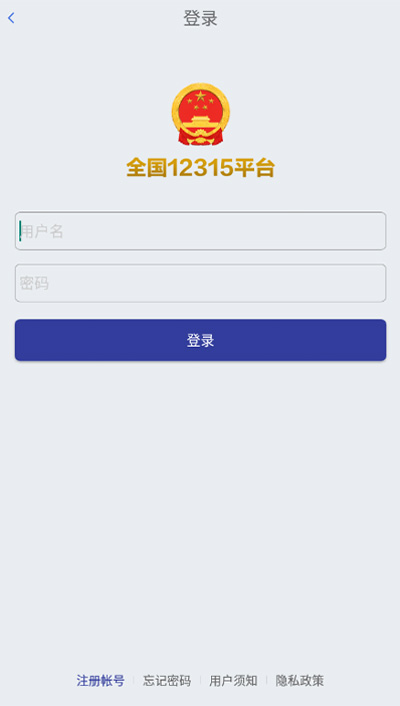 全国12315网上投诉平台APP