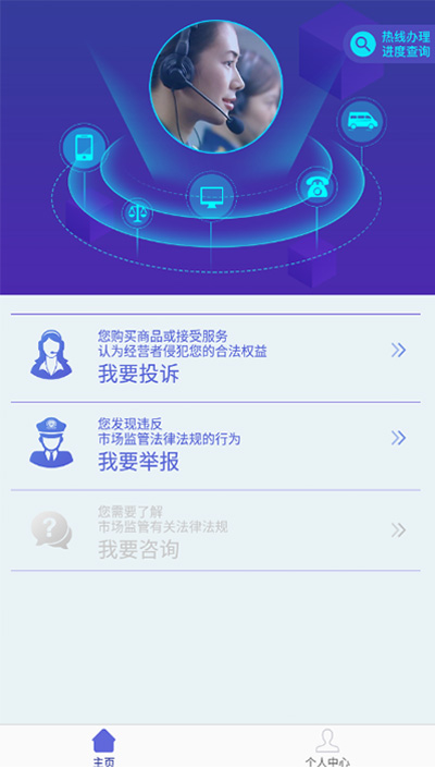 全国12315网上投诉平台APP