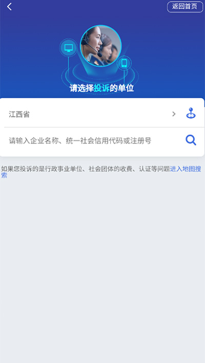 全国12315网上投诉平台APP