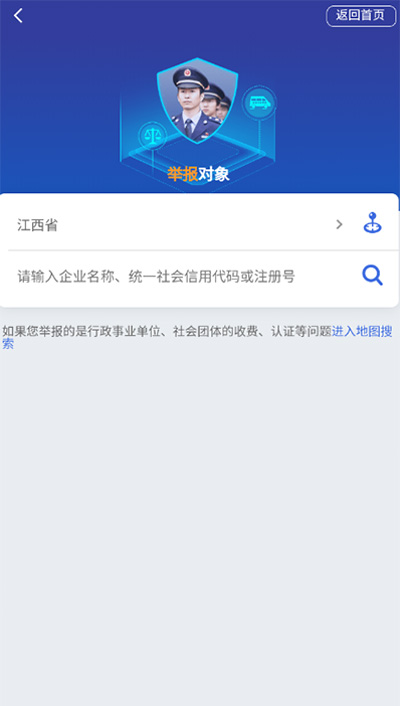 全国12315网上投诉平台APP