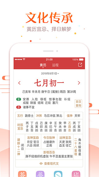 万年历APP
