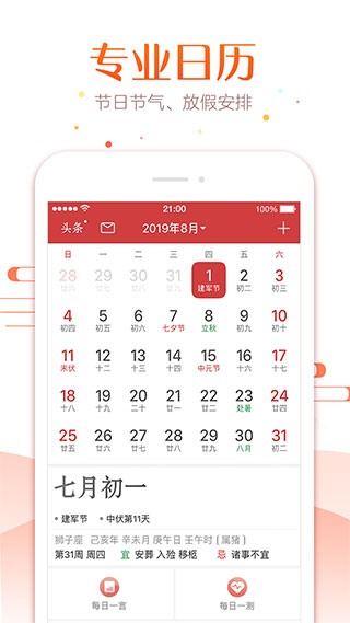 万年历APP