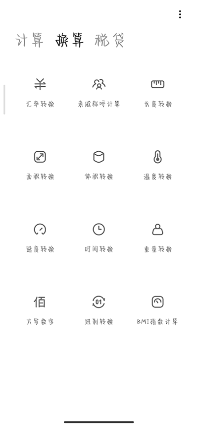 小米计算器APP