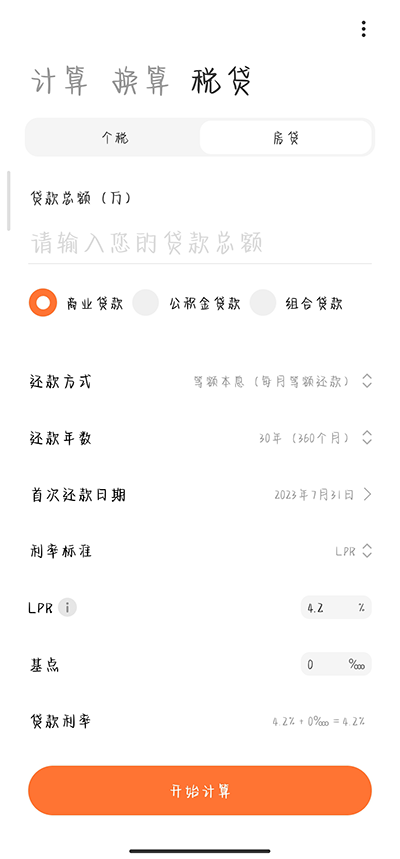 小米计算器APP