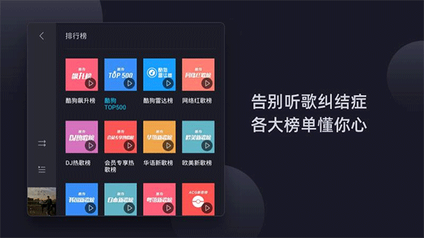 酷狗音乐播放器车机版