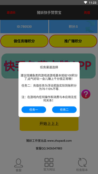 猪妖快手赞赞宝软件