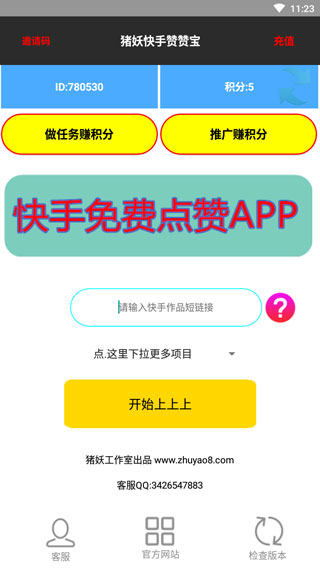 猪妖快手赞赞宝软件