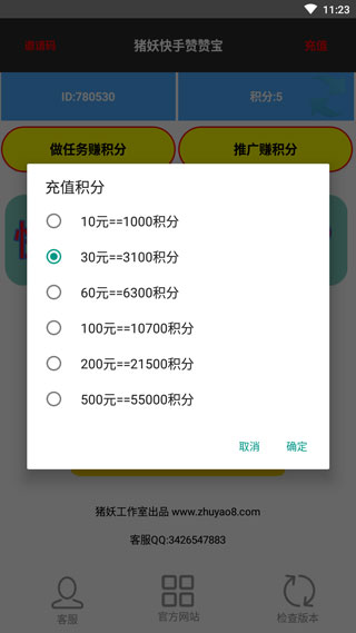 猪妖快手赞赞宝软件