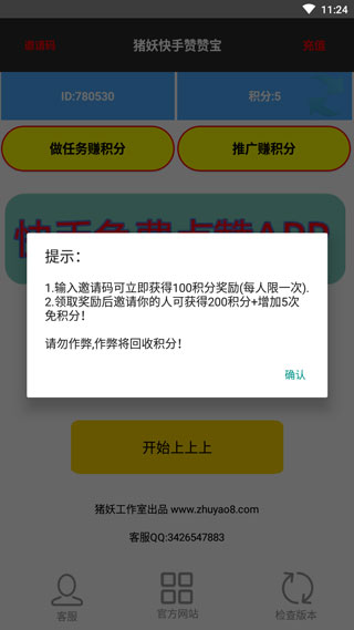 猪妖快手赞赞宝软件