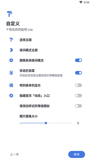 百度贴吧Lite精简版