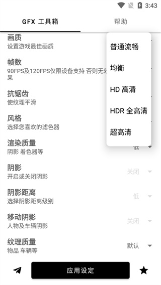 GFX工具箱(GFXTool)