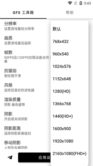 GFX工具箱(GFXTool)