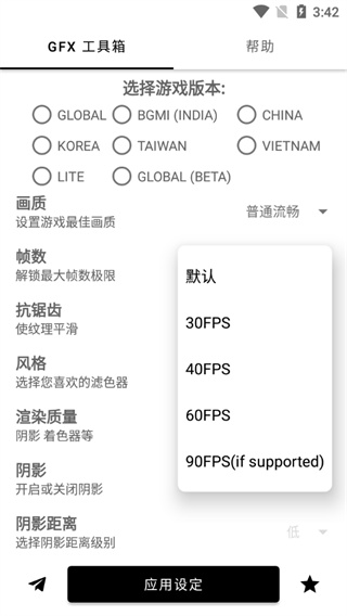 GFX工具箱(GFXTool)