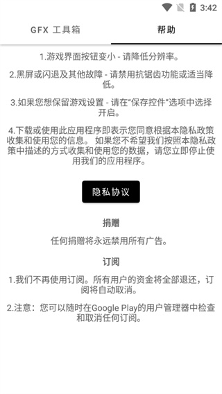 GFX工具箱(GFXTool)