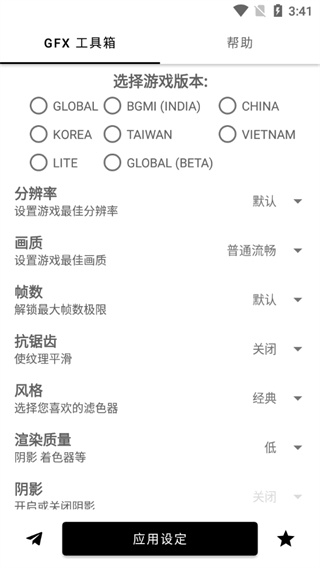GFX工具箱(GFXTool)