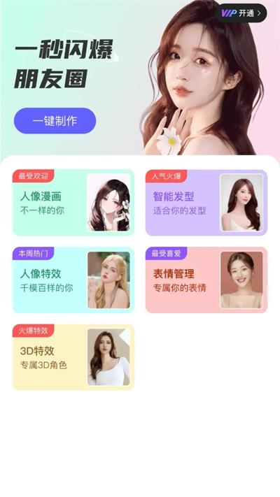 奇趣相机APP