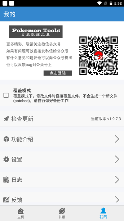 口袋改版工具盒Beta(内置修改器)