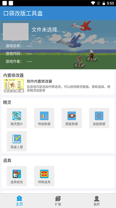 口袋改版工具盒Beta(内置修改器)